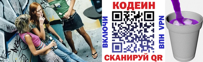 Codein напиток Lean (лин)  Павловский Посад 
